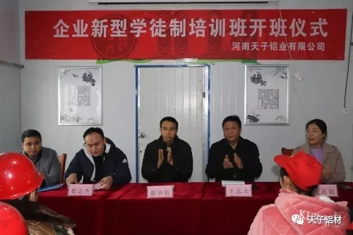 天子鋁業(yè)-新型學(xué)徒制開(kāi)班儀式隆重舉行
