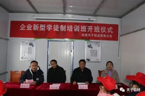 天子鋁業(yè)-新型學(xué)徒制開(kāi)班儀式隆重舉行