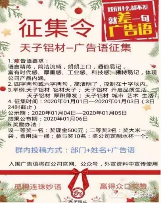 河南天子鋁業(yè)有限公司廣告語征集活動揭曉